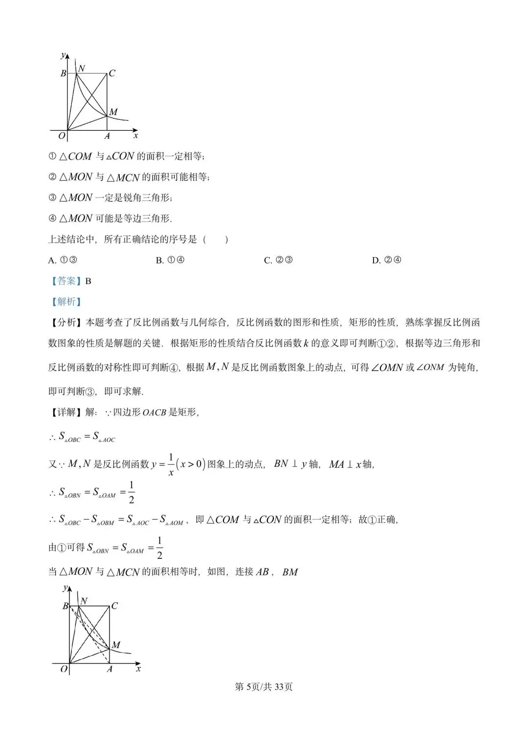 2005年-2025年北京历年中考试题及解析答案(无水印word版) 第5张
