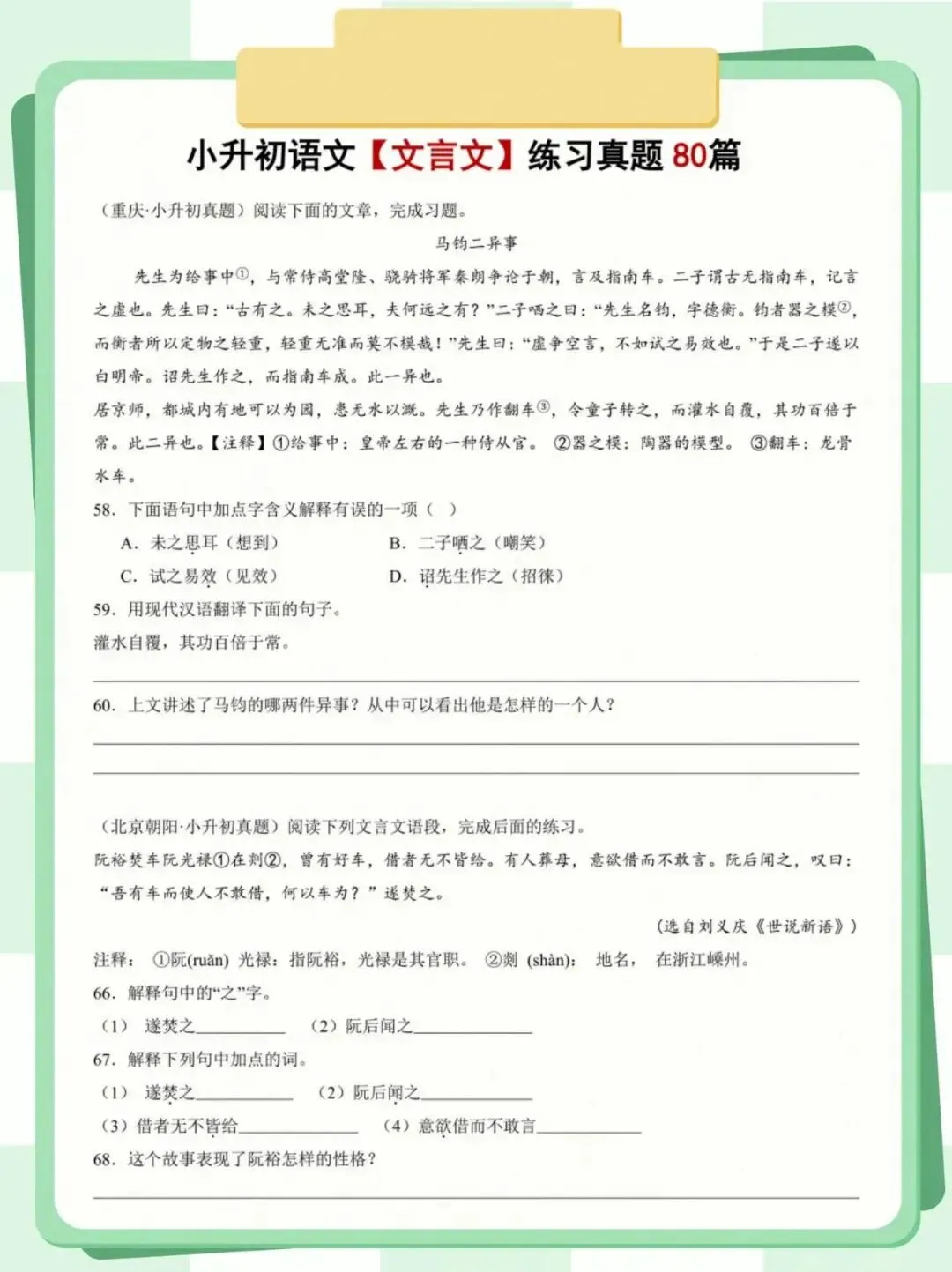 2026小升初语文文言文真题练习题|附答案 第1张