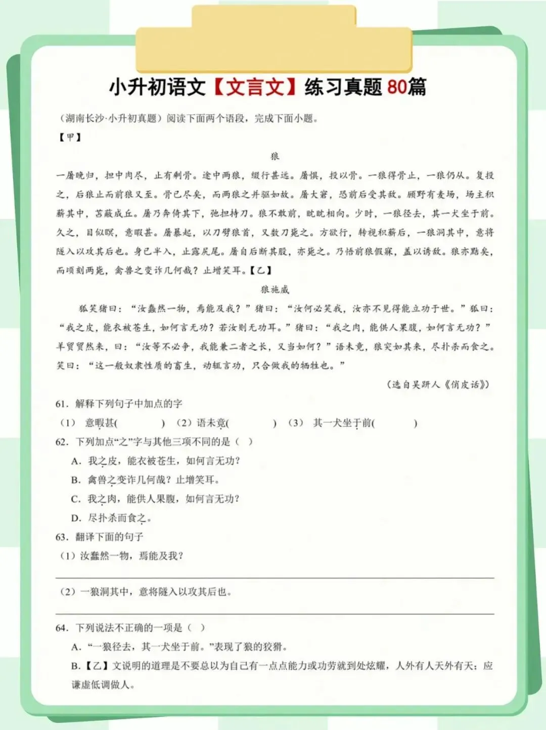 2026小升初语文文言文真题练习题|附答案 第2张