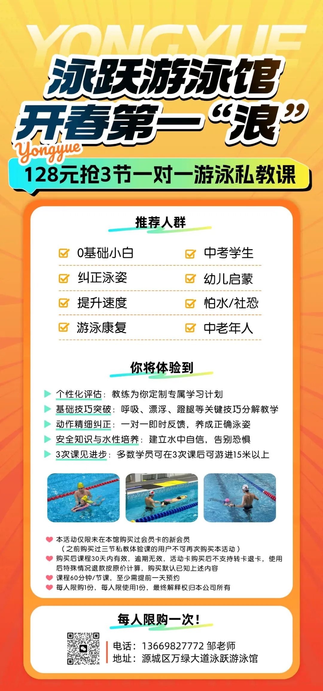 中考冲刺+全龄适配!泳跃游泳馆128元抢3节一对一私教课,高效学泳正当时! 第7张