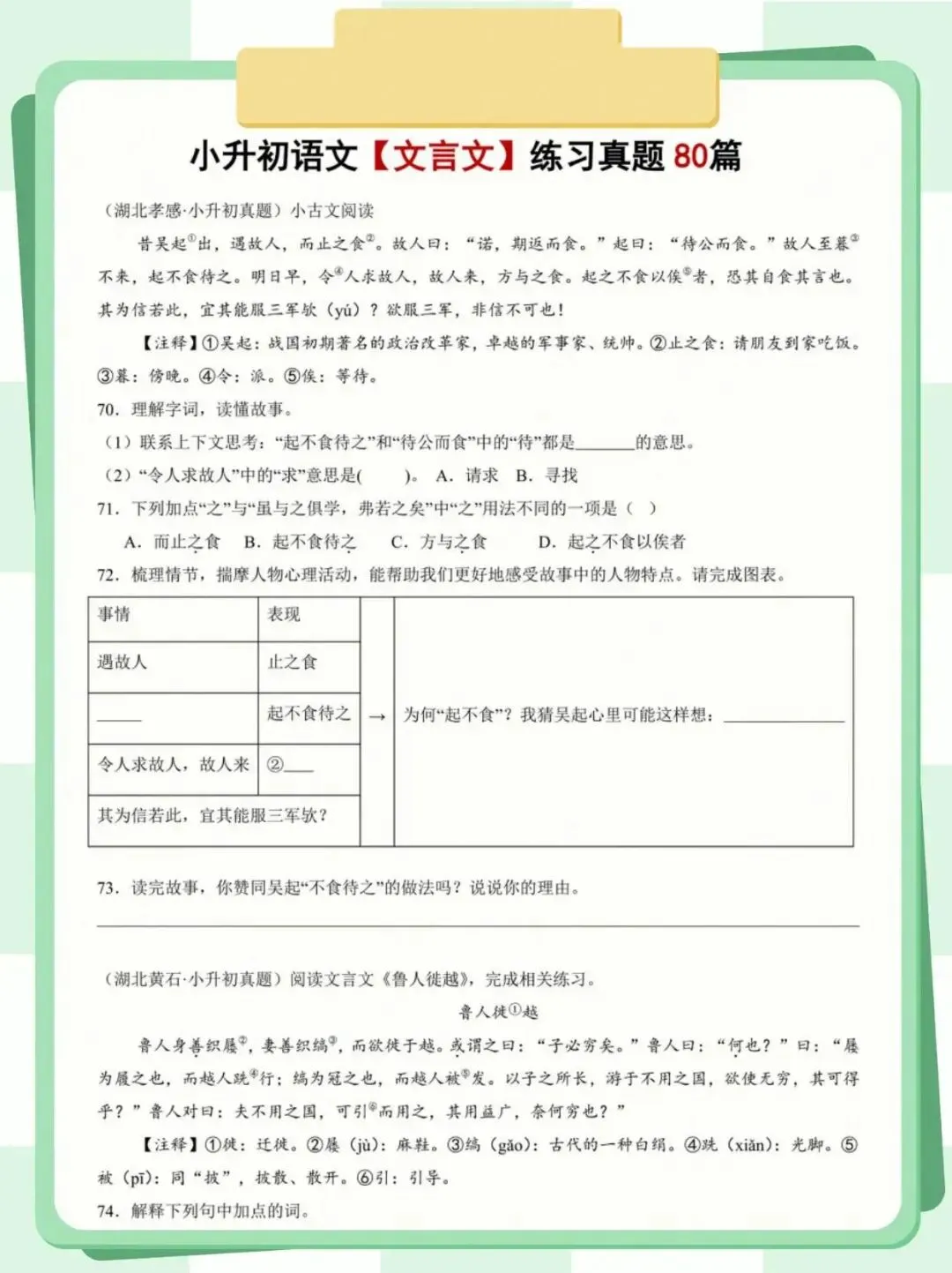 2026小升初语文文言文真题练习题|附答案 第3张