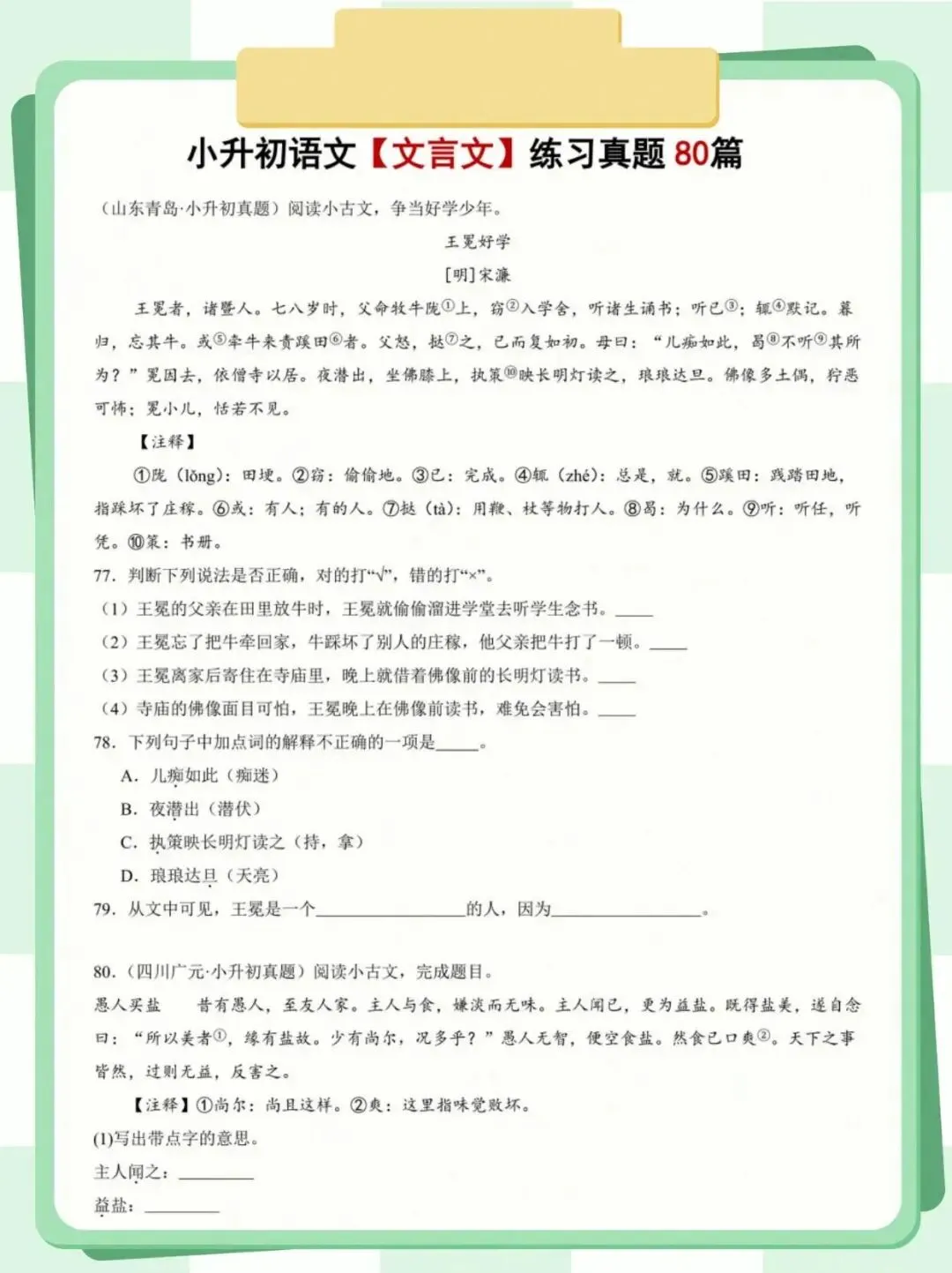 2026小升初语文文言文真题练习题|附答案 第4张