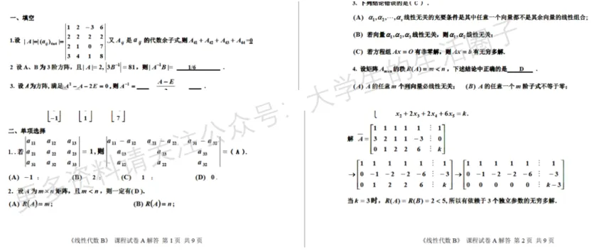 上海工程技术大学期末考试多科目历年试卷真题免费领取,工程大同学的专属福利来了! 第8张