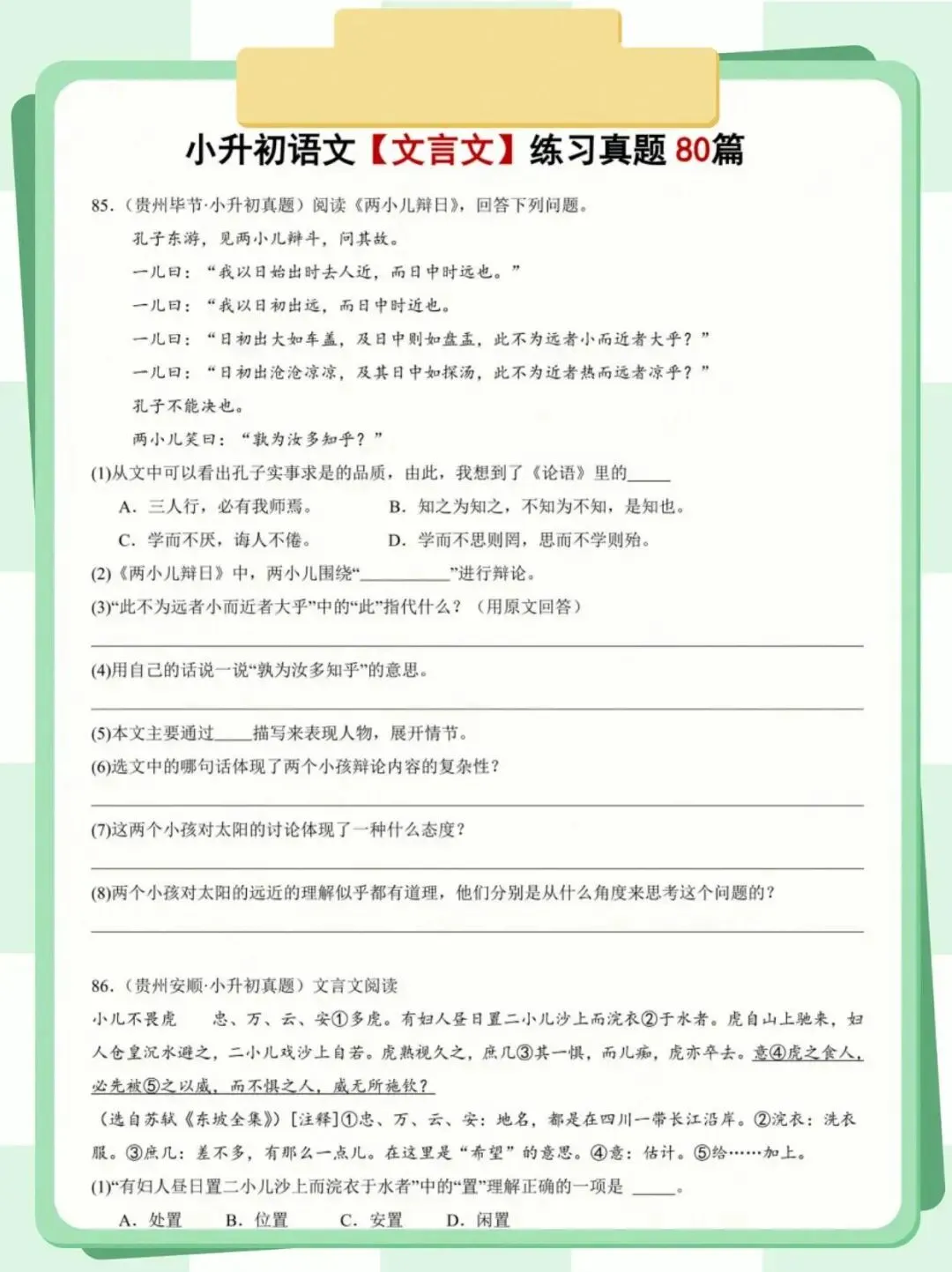 2026小升初语文文言文真题练习题|附答案 第7张