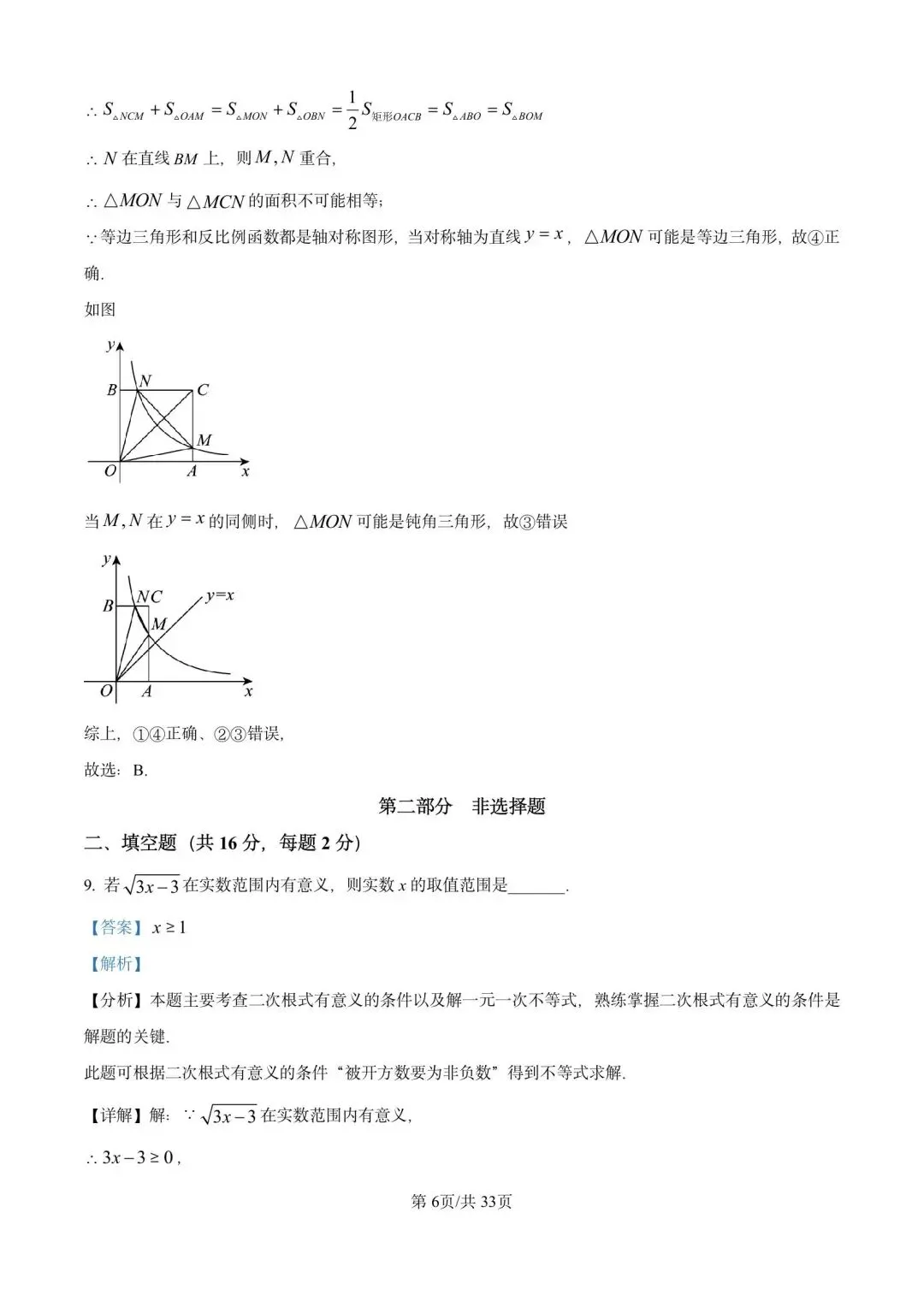 2005年-2025年北京历年中考试题及解析答案(无水印word版) 第6张