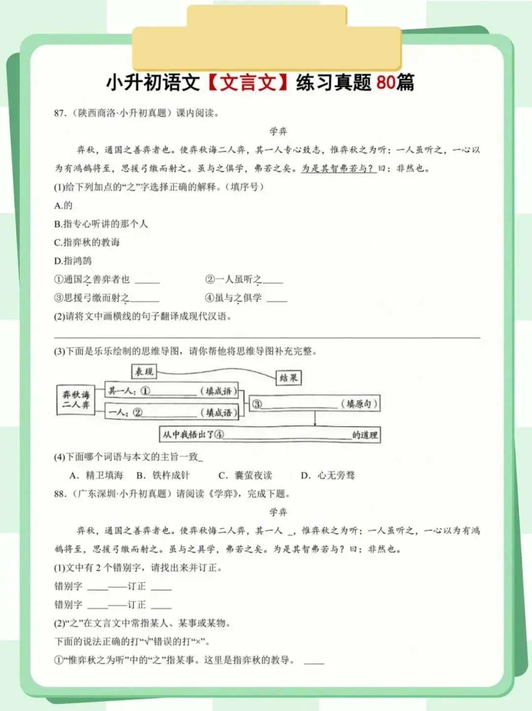 2026小升初语文文言文真题练习题|附答案 第8张