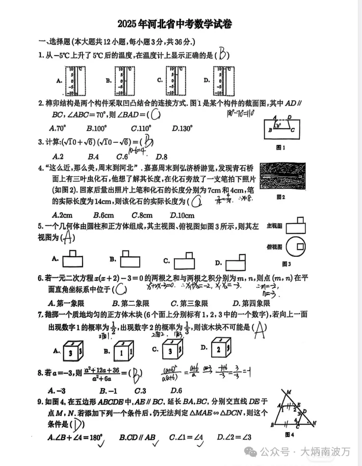 【河北省中考】2025年河北省中考真题试卷||考试题答案(全科目)中考解析! 第5张 【河北省中考】2025年河北省中考真题试卷||考试题答案(全科目)中考解析! 第5张