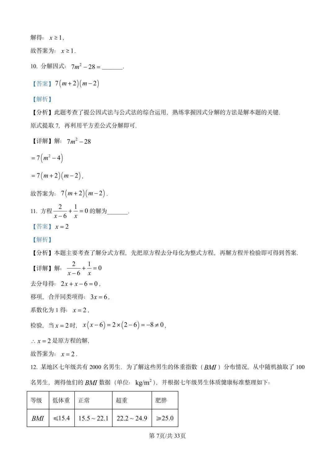 2005年-2025年北京历年中考试题及解析答案(无水印word版) 第7张