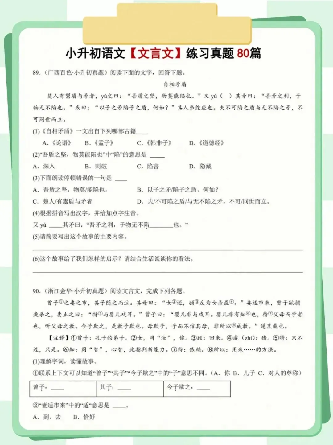 2026小升初语文文言文真题练习题|附答案 第9张