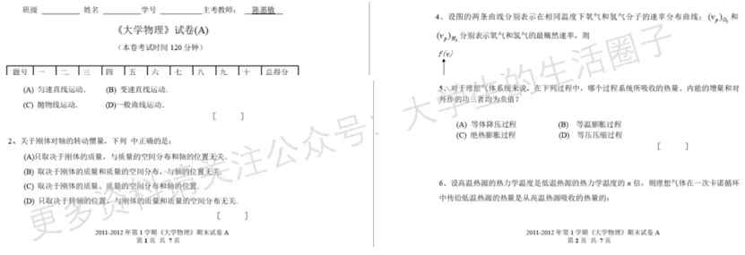 上海工程技术大学期末考试多科目历年试卷真题免费领取,工程大同学的专属福利来了! 第9张