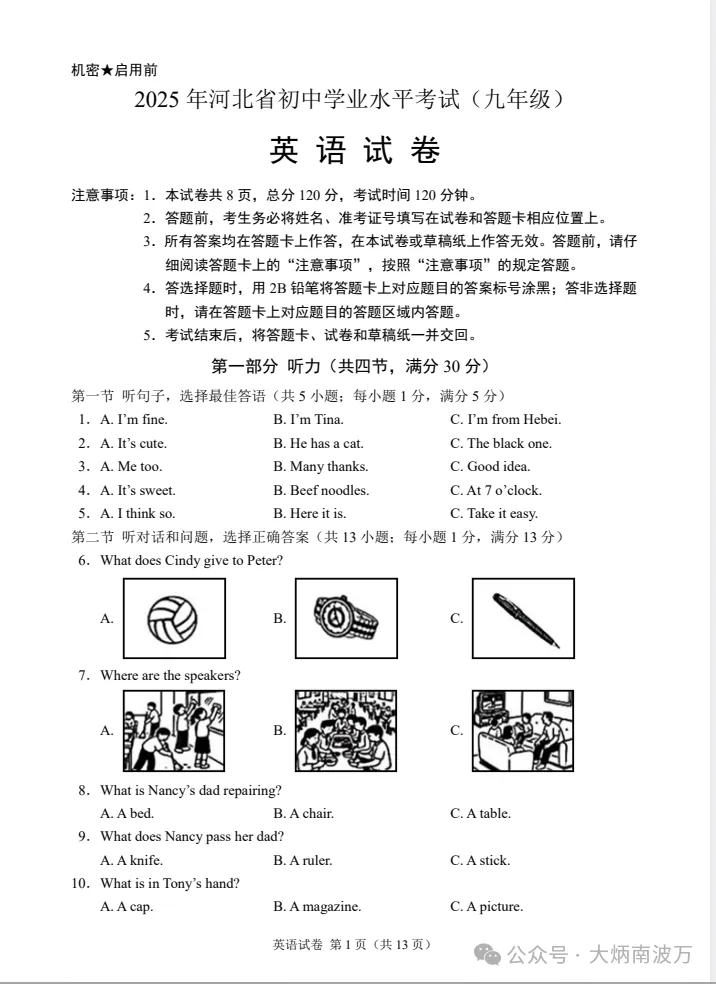 【河北省中考】2025年河北省中考真题试卷||考试题答案(全科目)中考解析! 第7张 【河北省中考】2025年河北省中考真题试卷||考试题答案(全科目)中考解析! 第7张