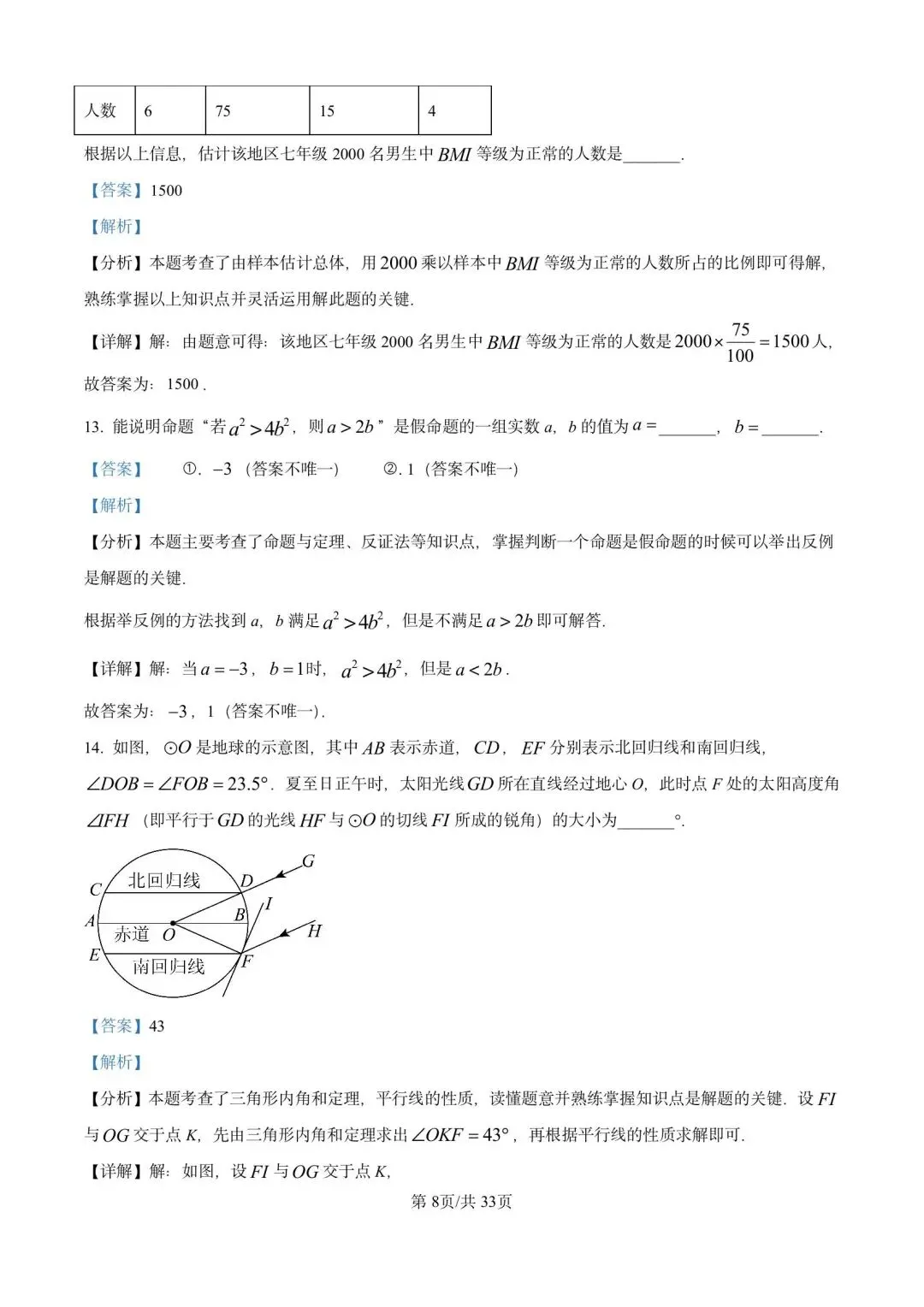 2005年-2025年北京历年中考试题及解析答案(无水印word版) 第8张