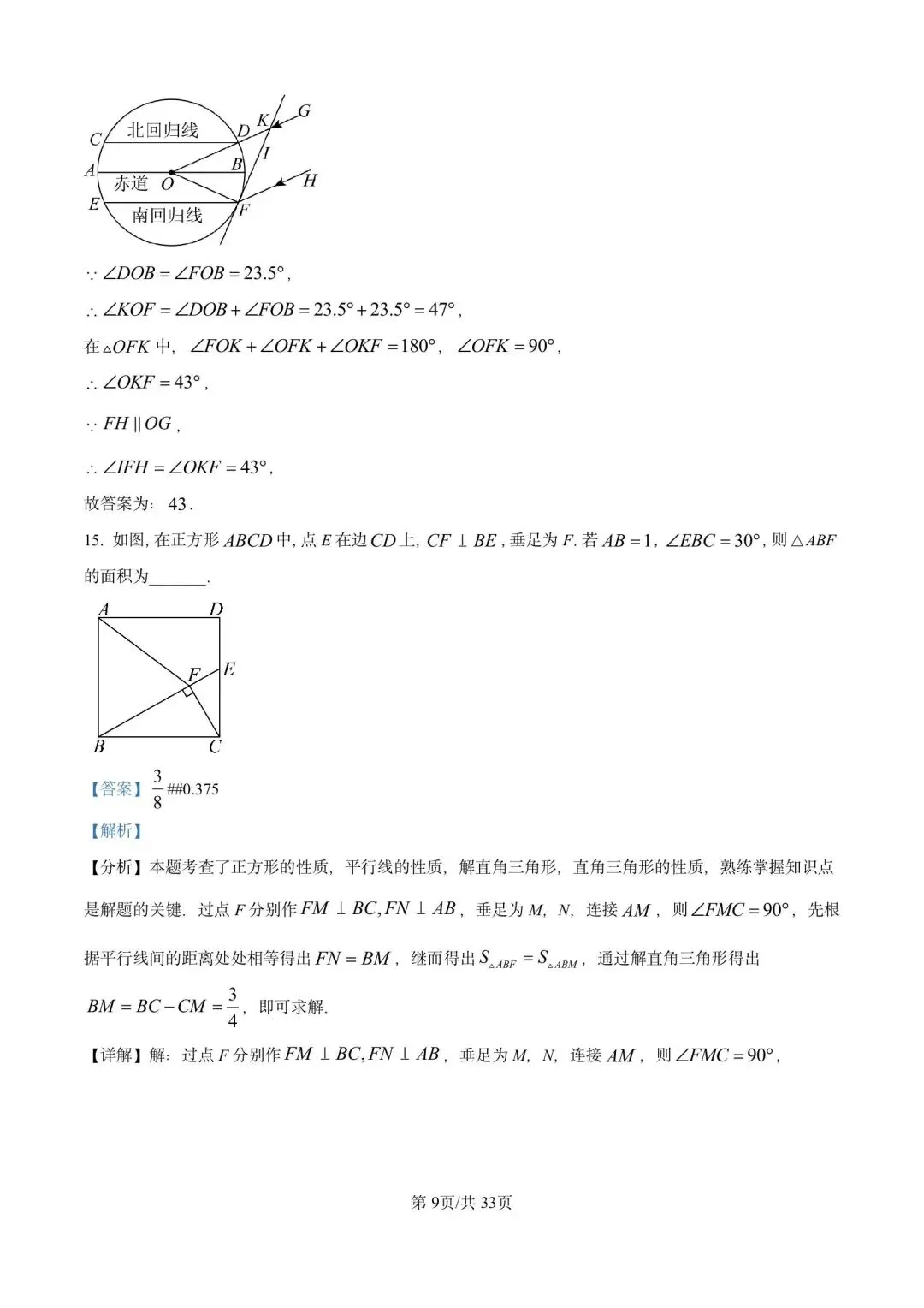 2005年-2025年北京历年中考试题及解析答案(无水印word版) 第9张