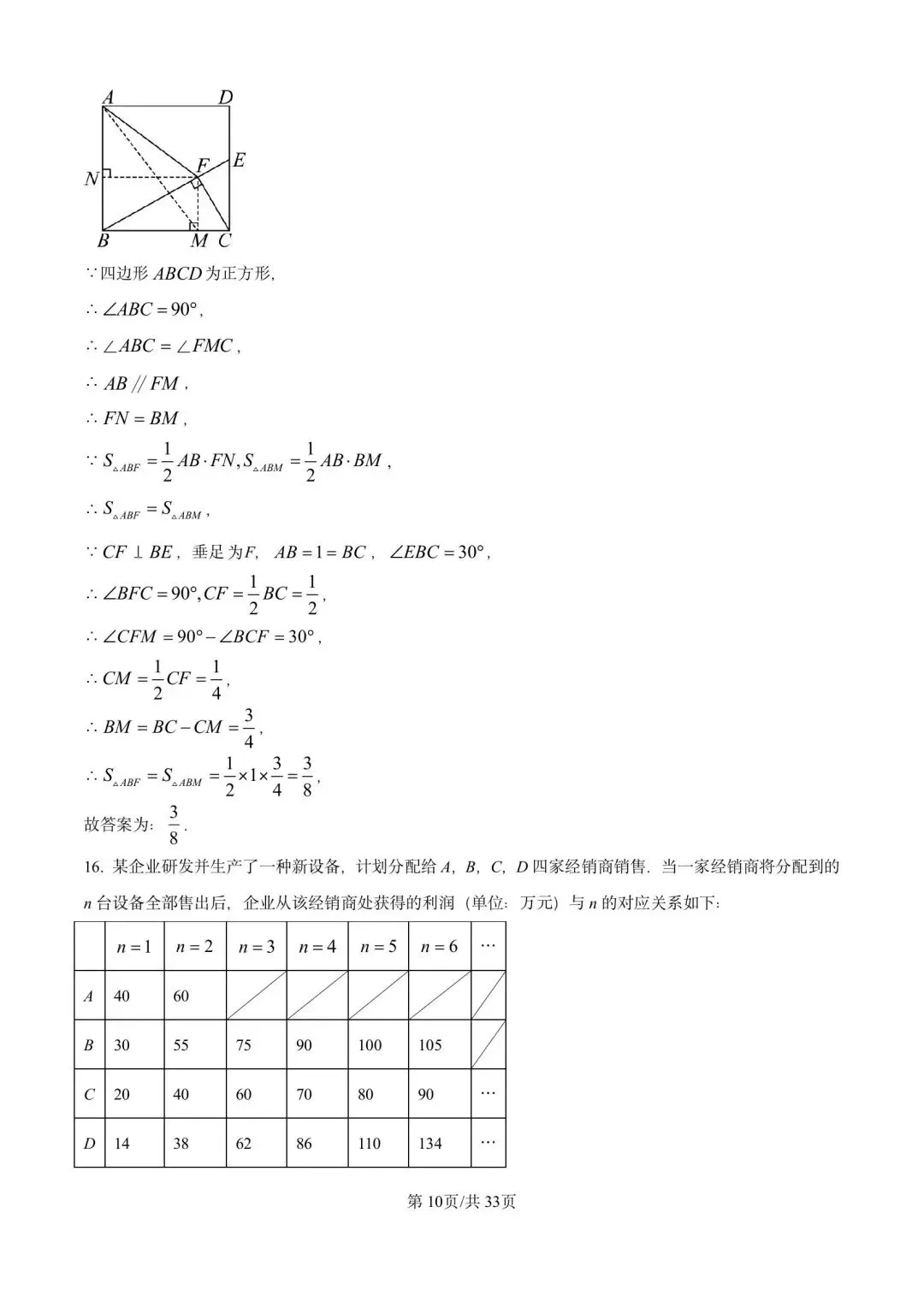 2005年-2025年北京历年中考试题及解析答案(无水印word版) 第10张