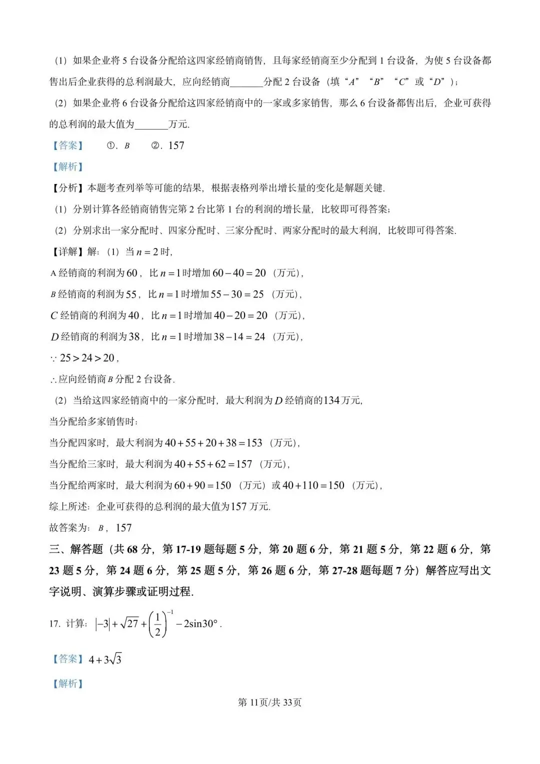 2005年-2025年北京历年中考试题及解析答案(无水印word版) 第11张