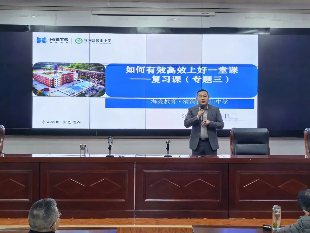 凝心聚力精准备考 靶向发力决胜中考 —— 海亮教育·清涧县昆山中学召开九年级备考暨一模考试工作部署会 第10张