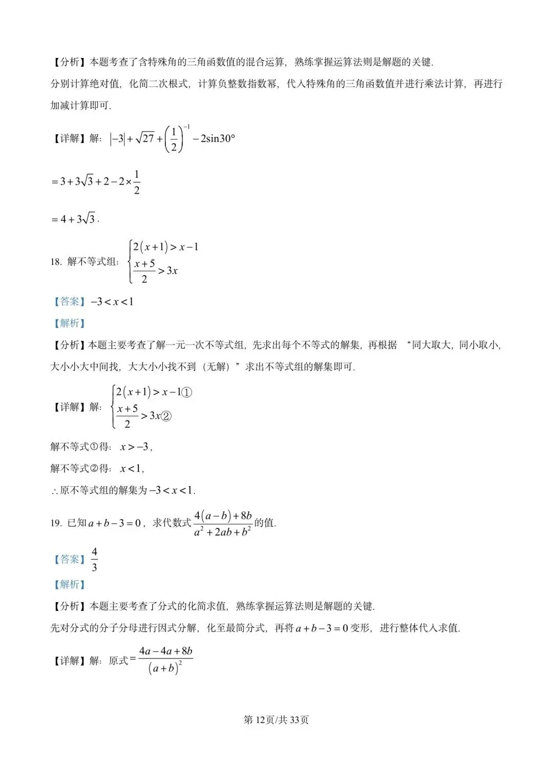 2005年-2025年北京历年中考试题及解析答案(无水印word版) 第12张