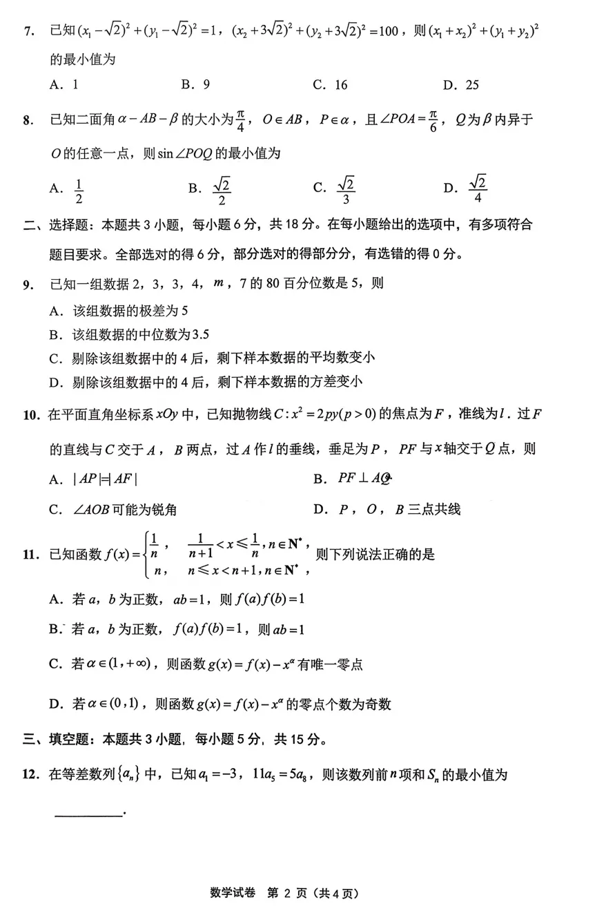 高三苏北七市二模试卷与答案来了!!(后附难度分析) 第2张