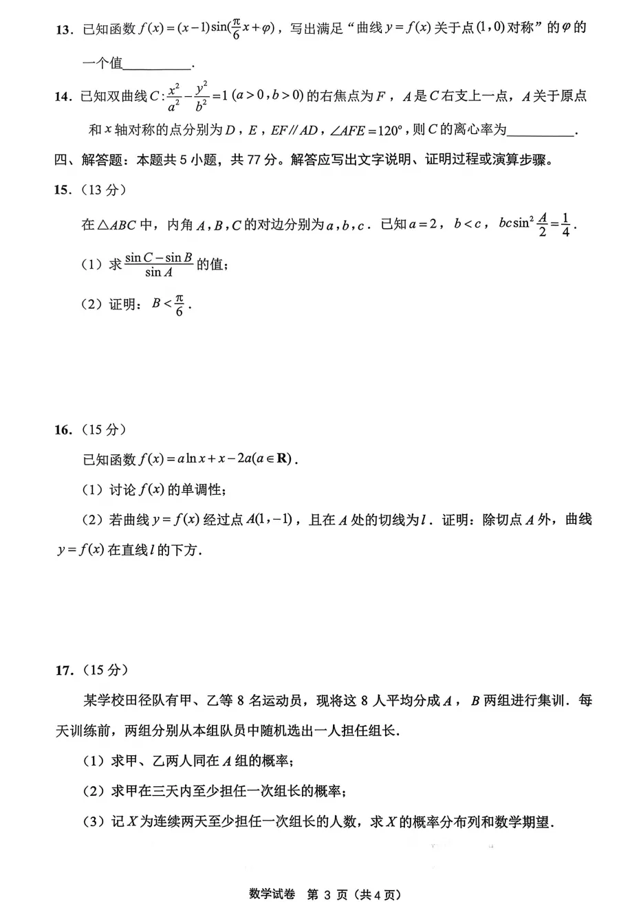 高三苏北七市二模试卷与答案来了!!(后附难度分析) 第3张