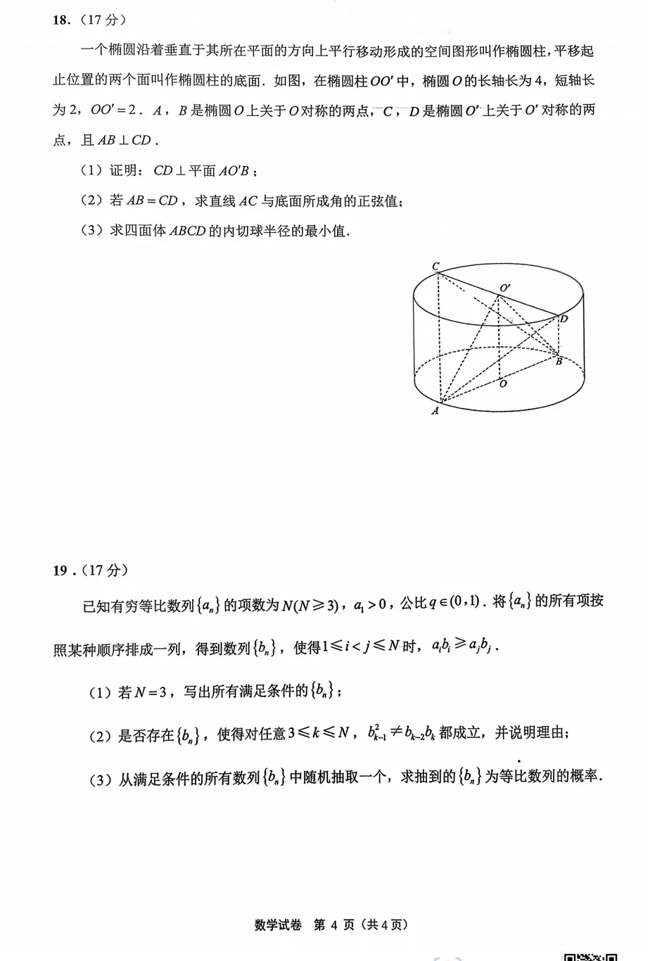 高三苏北七市二模试卷与答案来了!!(后附难度分析) 第4张