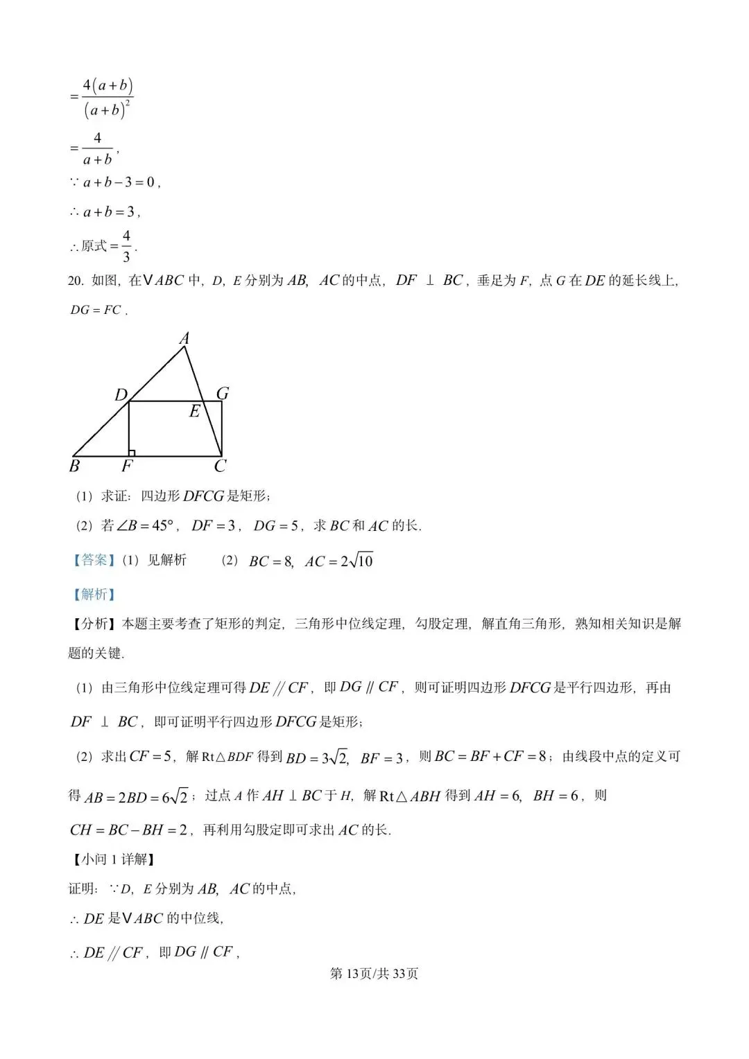2005年-2025年北京历年中考试题及解析答案(无水印word版) 第13张