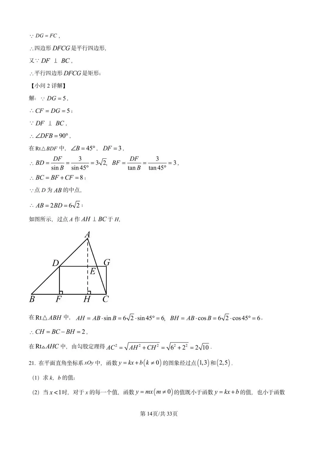 2005年-2025年北京历年中考试题及解析答案(无水印word版) 第14张