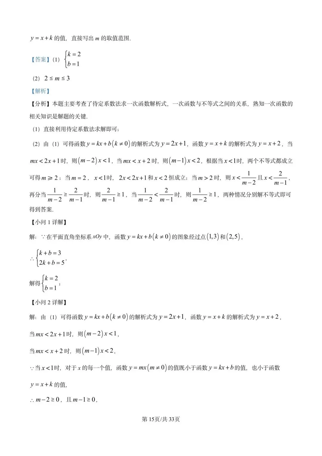 2005年-2025年北京历年中考试题及解析答案(无水印word版) 第15张