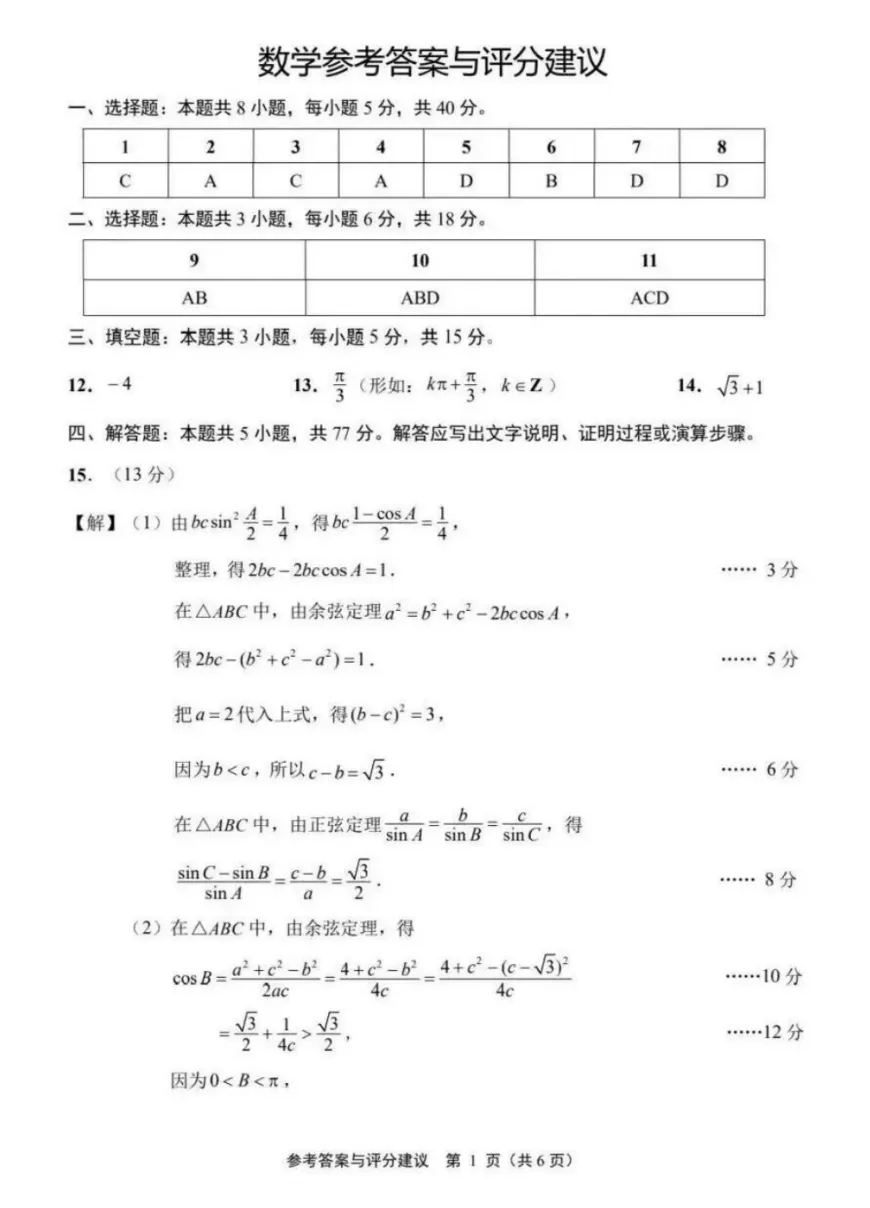 高三苏北七市二模试卷与答案来了!!(后附难度分析) 第5张
