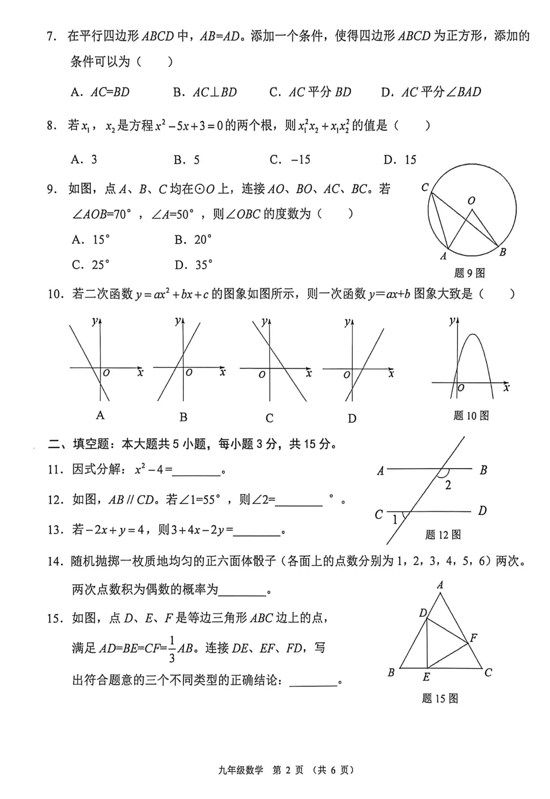 2026年佛山市中考一模数学试卷(含答案) 第2张