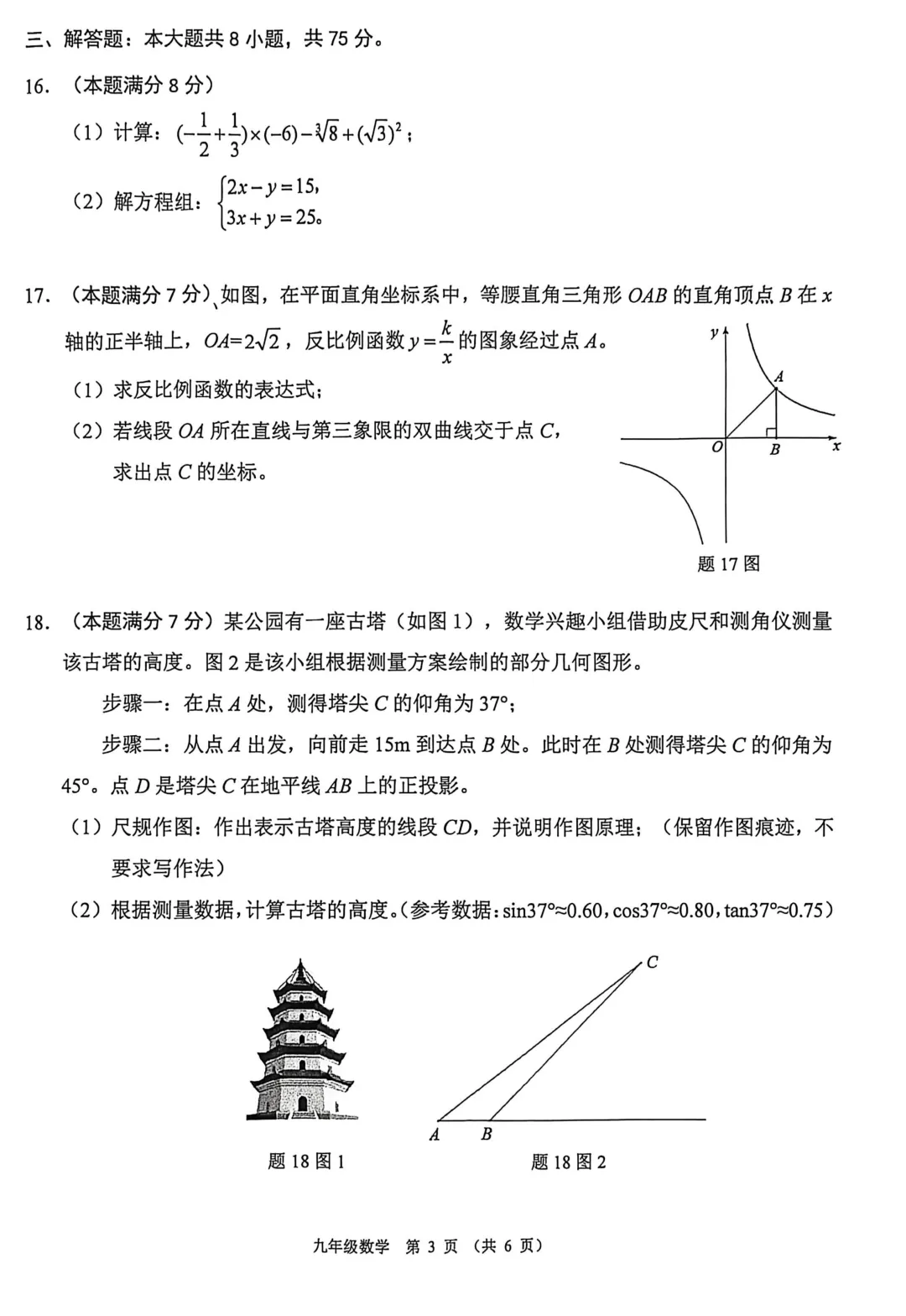 2026年佛山市中考一模数学试卷(含答案) 第3张