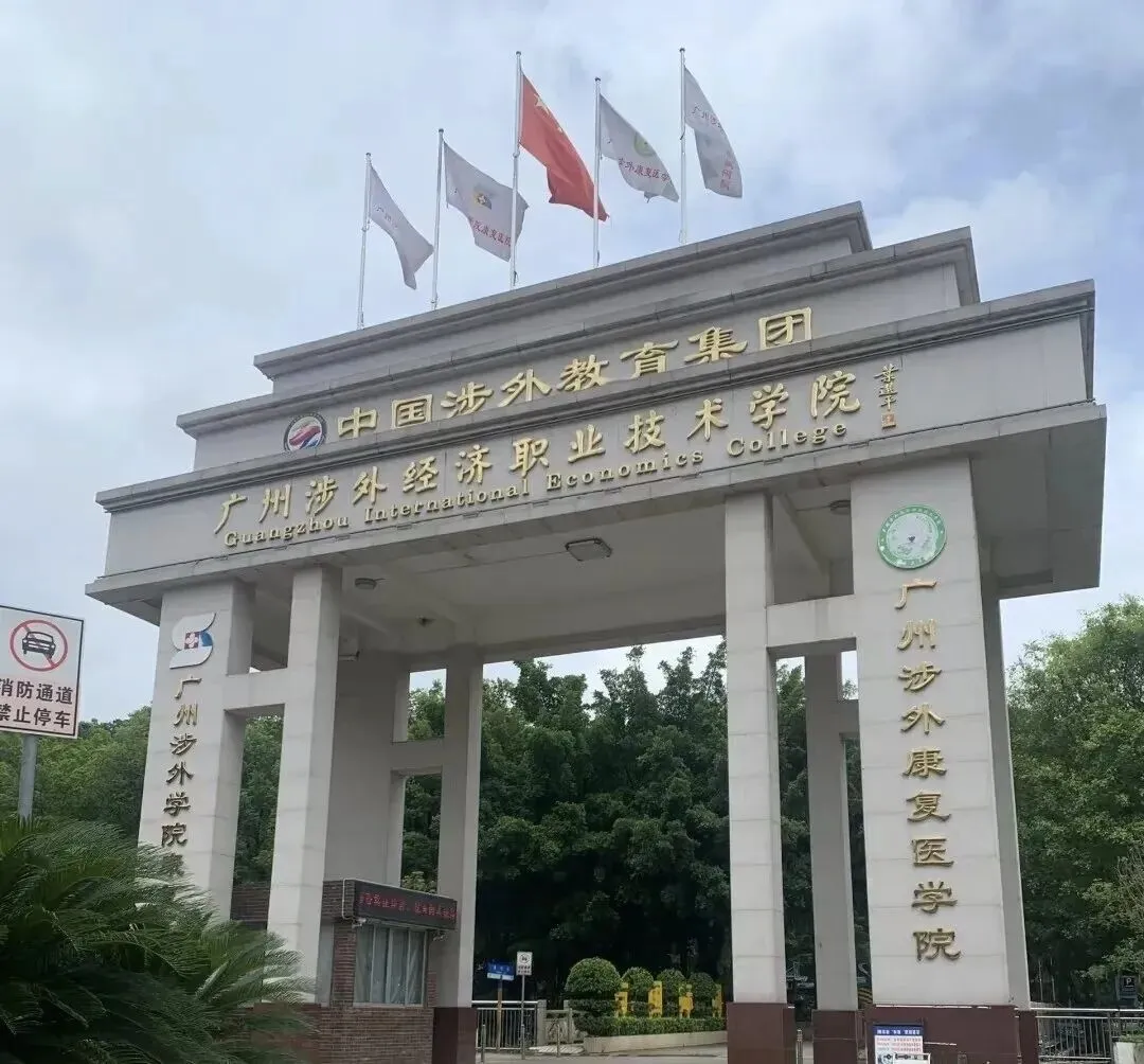 中考低分必看丨2026广州涉外经济职业技术学院中职部丨护理、宠物医疗、可拿护士资格证 第7张