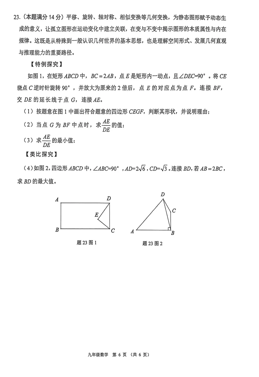 2026年佛山市中考一模数学试卷(含答案) 第6张