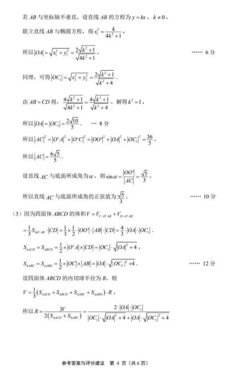 高三苏北七市二模试卷与答案来了!!(后附难度分析) 第8张