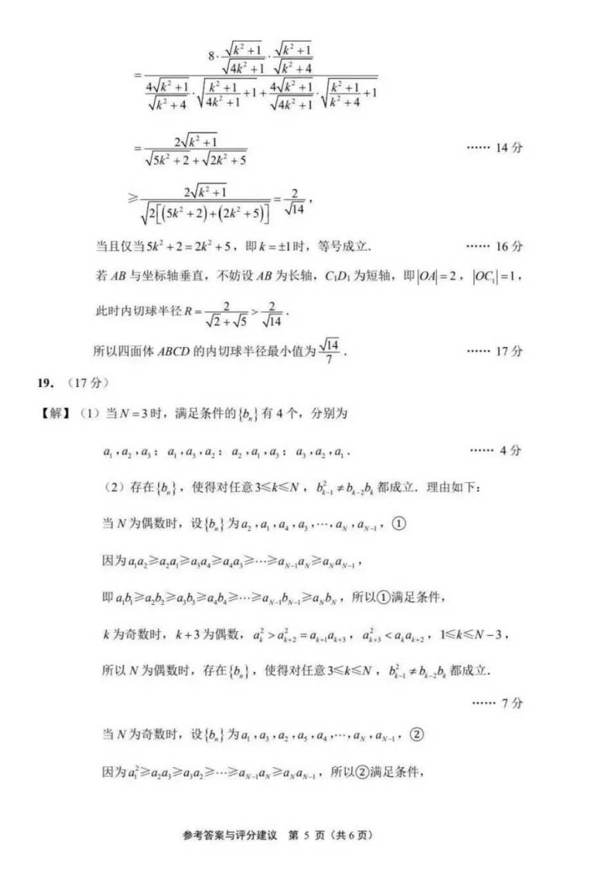 高三苏北七市二模试卷与答案来了!!(后附难度分析) 第9张