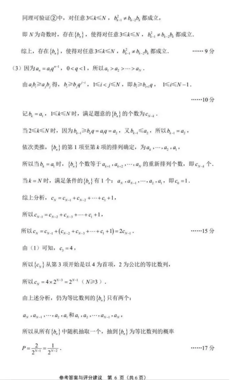 高三苏北七市二模试卷与答案来了!!(后附难度分析) 第10张