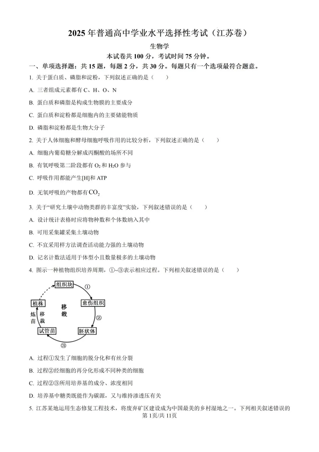 近5年江苏省高考真题及答案解析 第2张