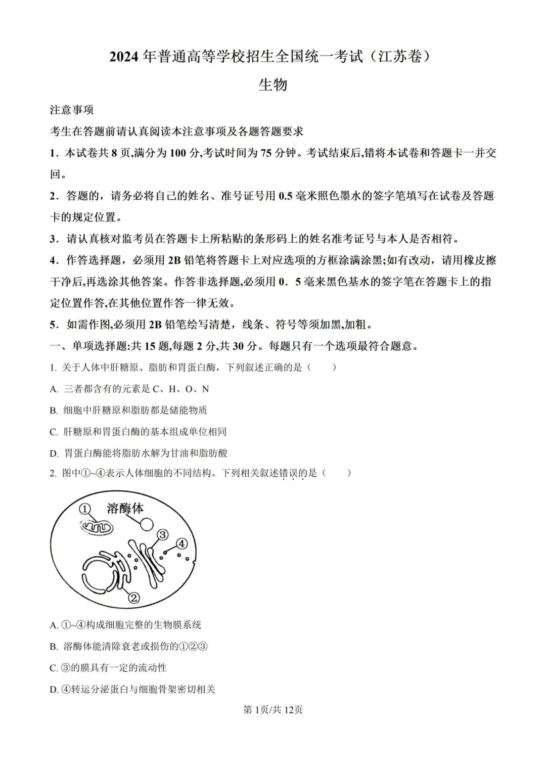 近5年江苏省高考真题及答案解析 第3张