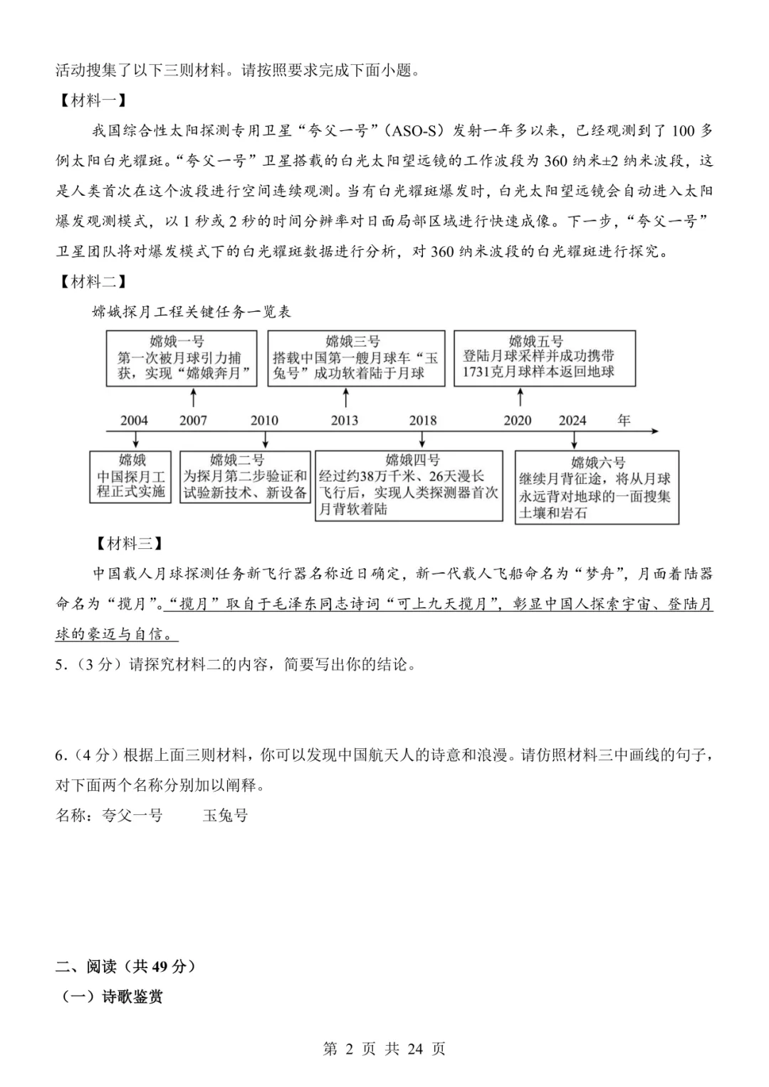 2026年中考语文《考前模拟卷07(全国通用)》(含答案解析),电子版可下载打印 第3张