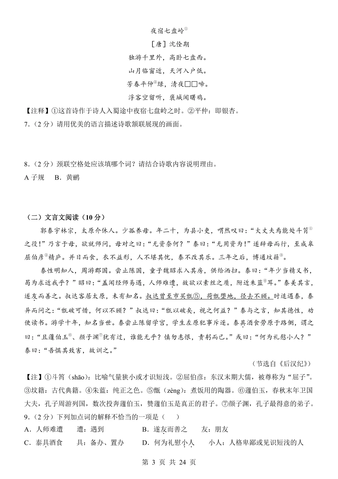 2026年中考语文《考前模拟卷07(全国通用)》(含答案解析),电子版可下载打印 第4张