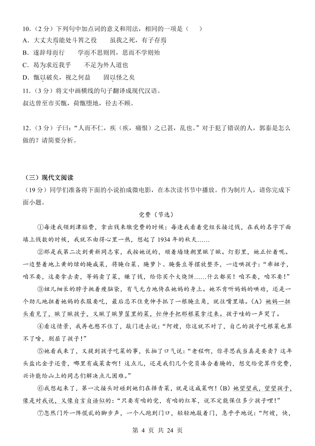 2026年中考语文《考前模拟卷07(全国通用)》(含答案解析),电子版可下载打印 第5张