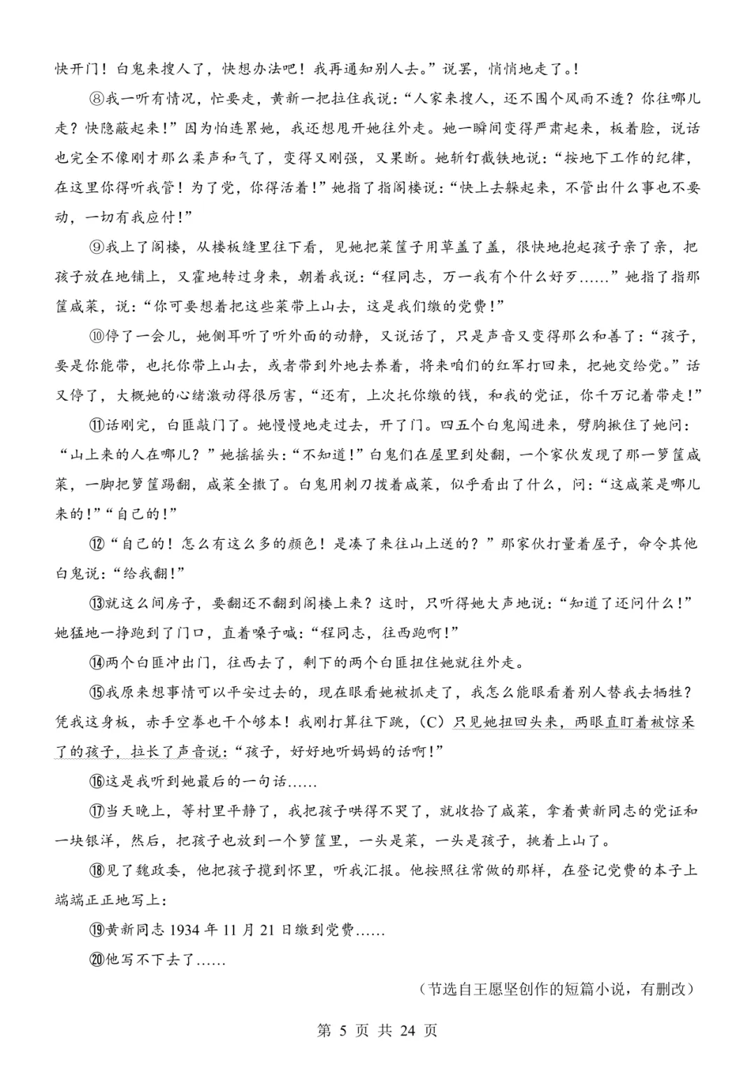 2026年中考语文《考前模拟卷07(全国通用)》(含答案解析),电子版可下载打印 第6张