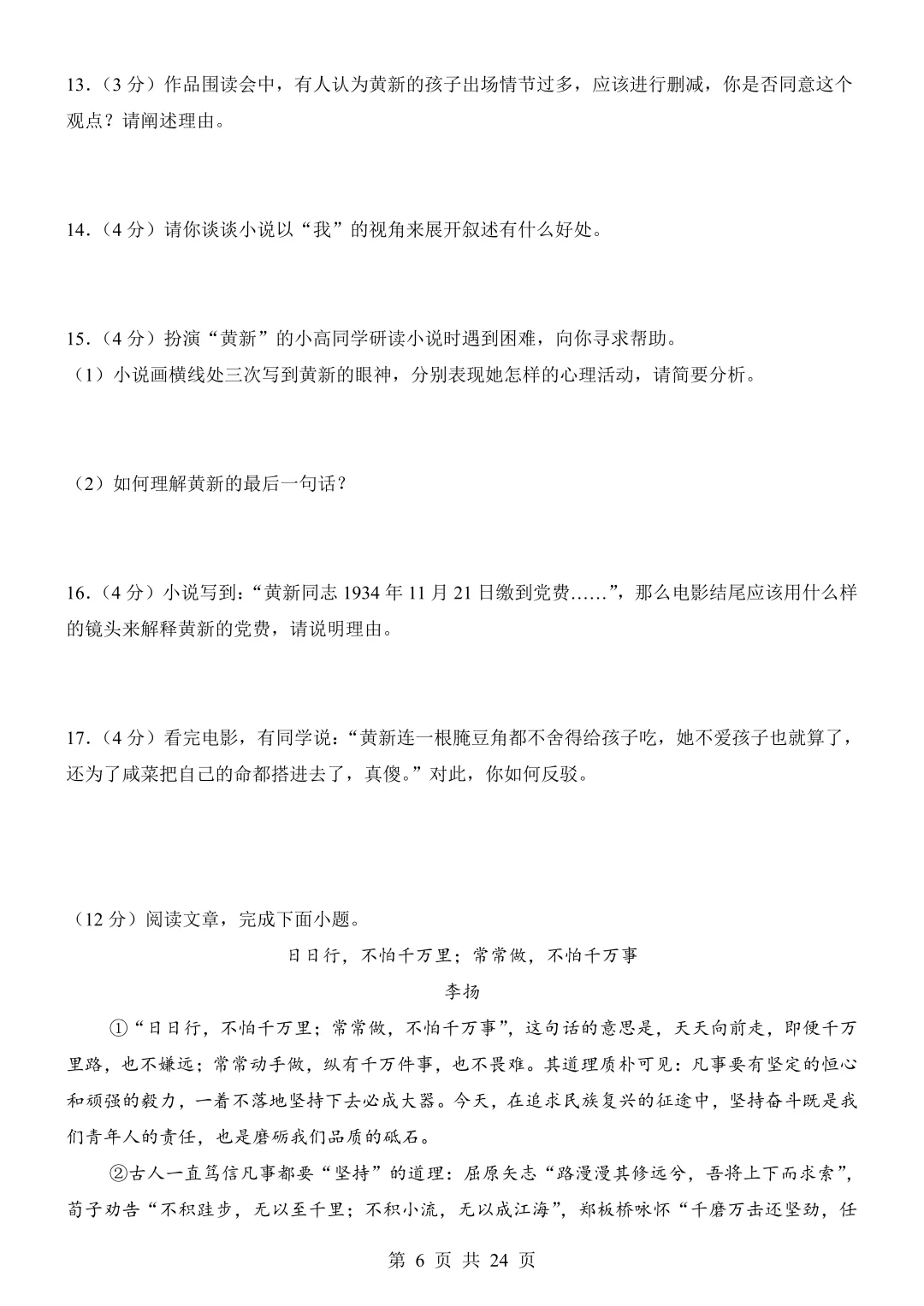 2026年中考语文《考前模拟卷07(全国通用)》(含答案解析),电子版可下载打印 第7张