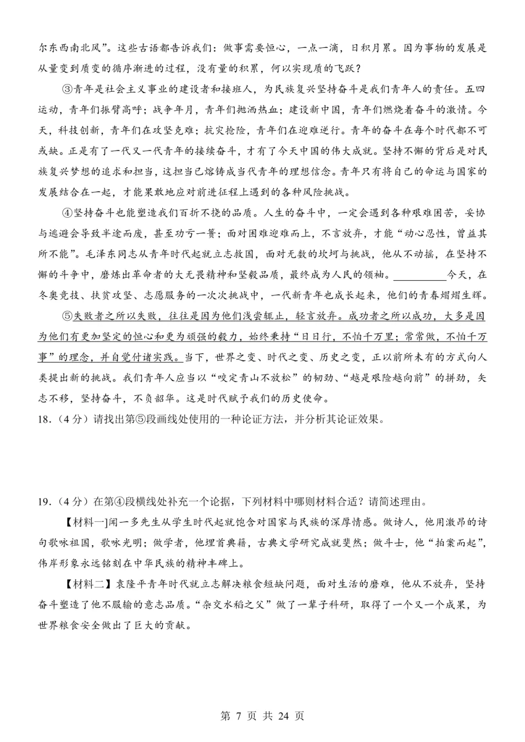 2026年中考语文《考前模拟卷07(全国通用)》(含答案解析),电子版可下载打印 第8张