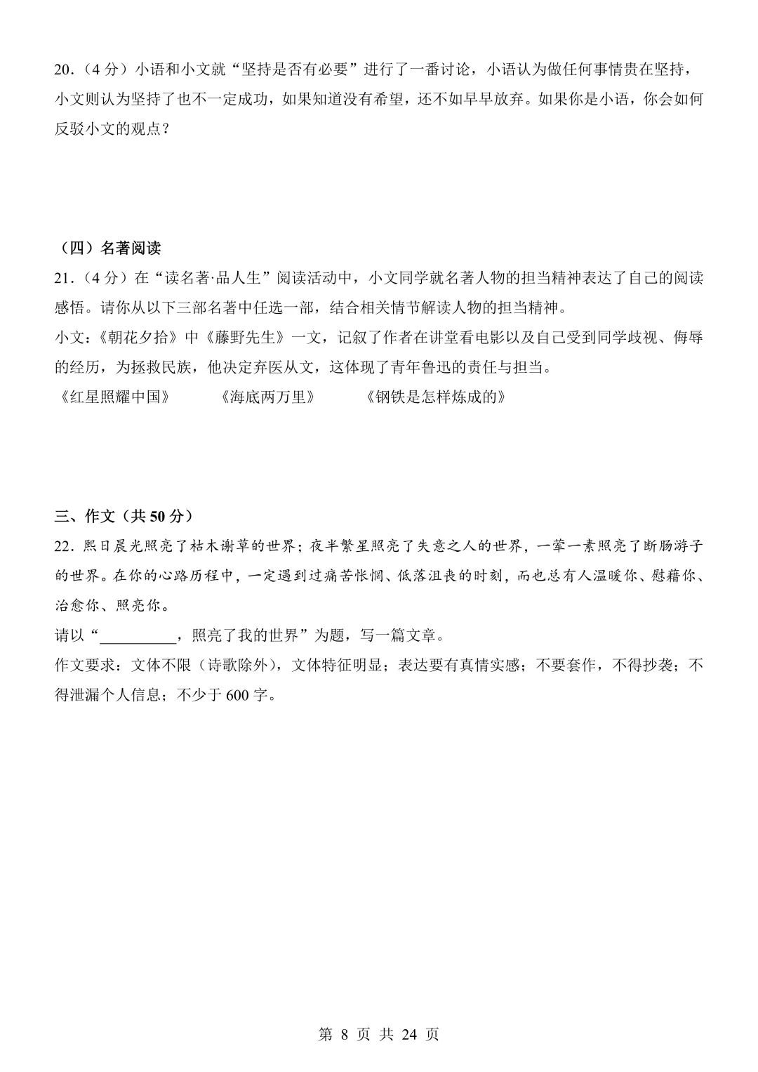 2026年中考语文《考前模拟卷07(全国通用)》(含答案解析),电子版可下载打印 第9张