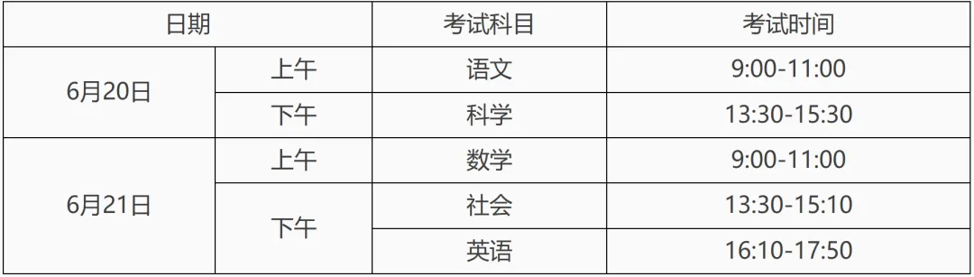 官方定了!2026年浙江中考时间正式公布 第1张