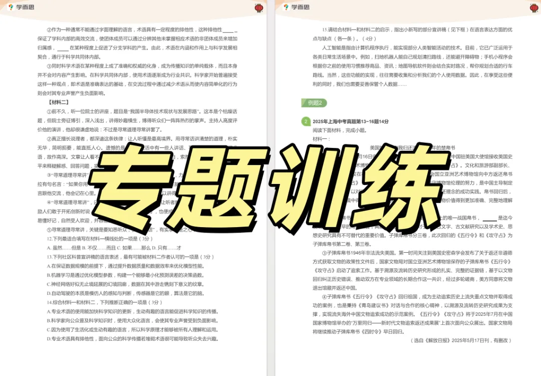 【中考冲刺】如何做好一篇非连文本?(三大题型+答题思路) 第14张