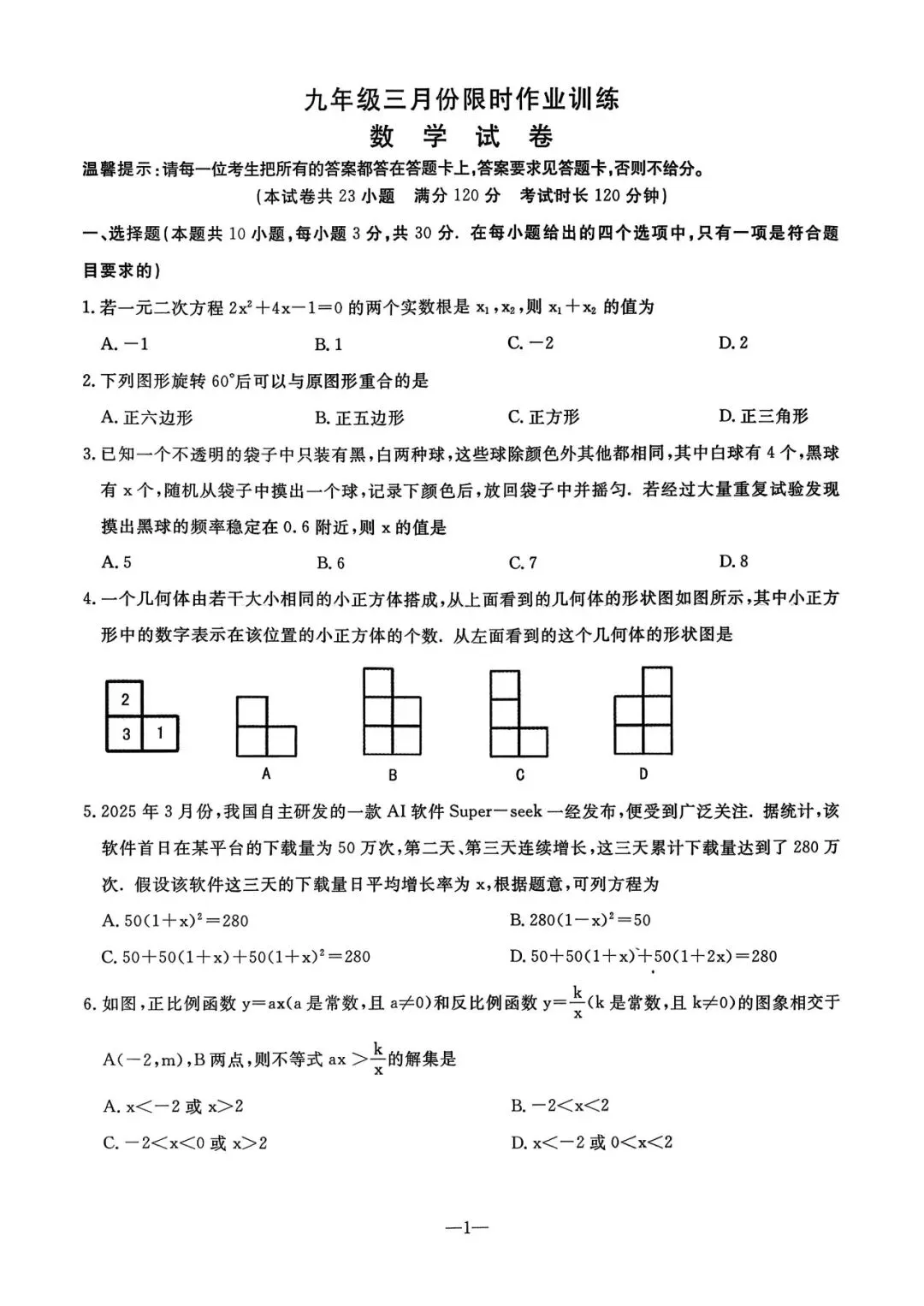 2026年鞍山市立山区中考数学二模试题 第1张