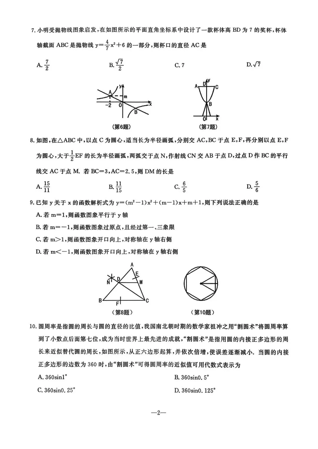 2026年鞍山市立山区中考数学二模试题 第2张