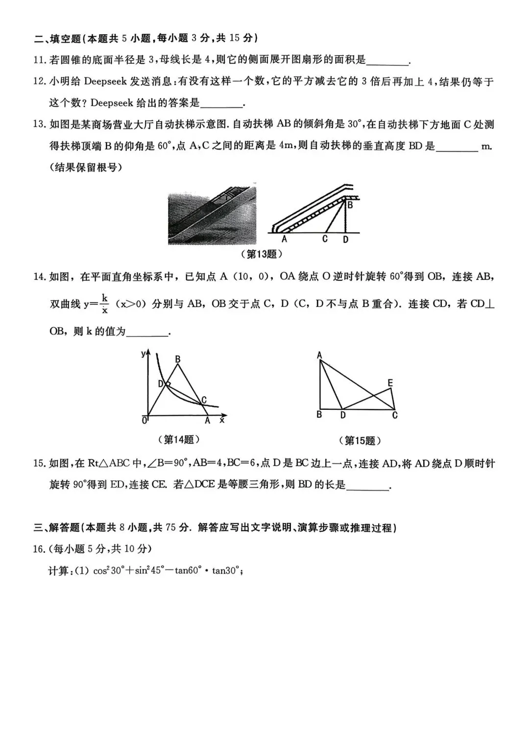 2026年鞍山市立山区中考数学二模试题 第3张