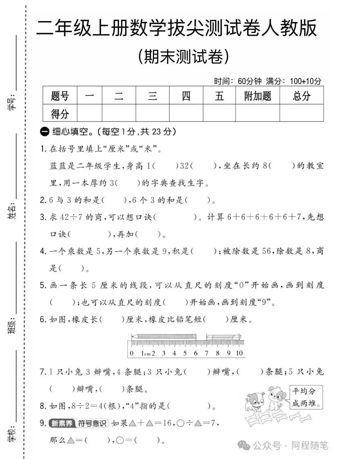 25秋人教版数学二年级上册《期末真题测试卷》(共5套,附答案)|电子版可打印 第1张